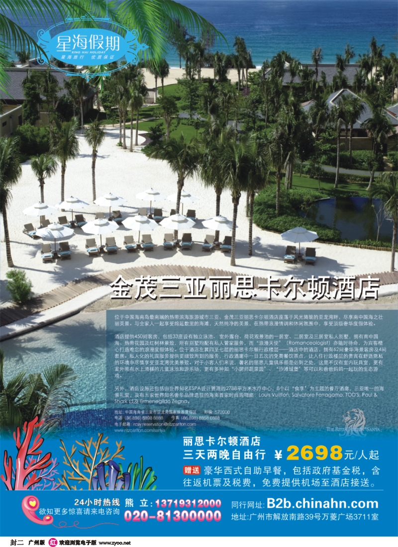 r封二 星海假期