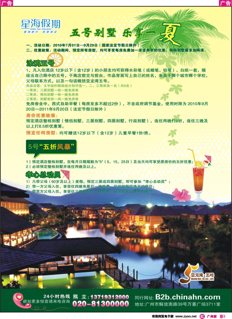 彩r001 星海假期