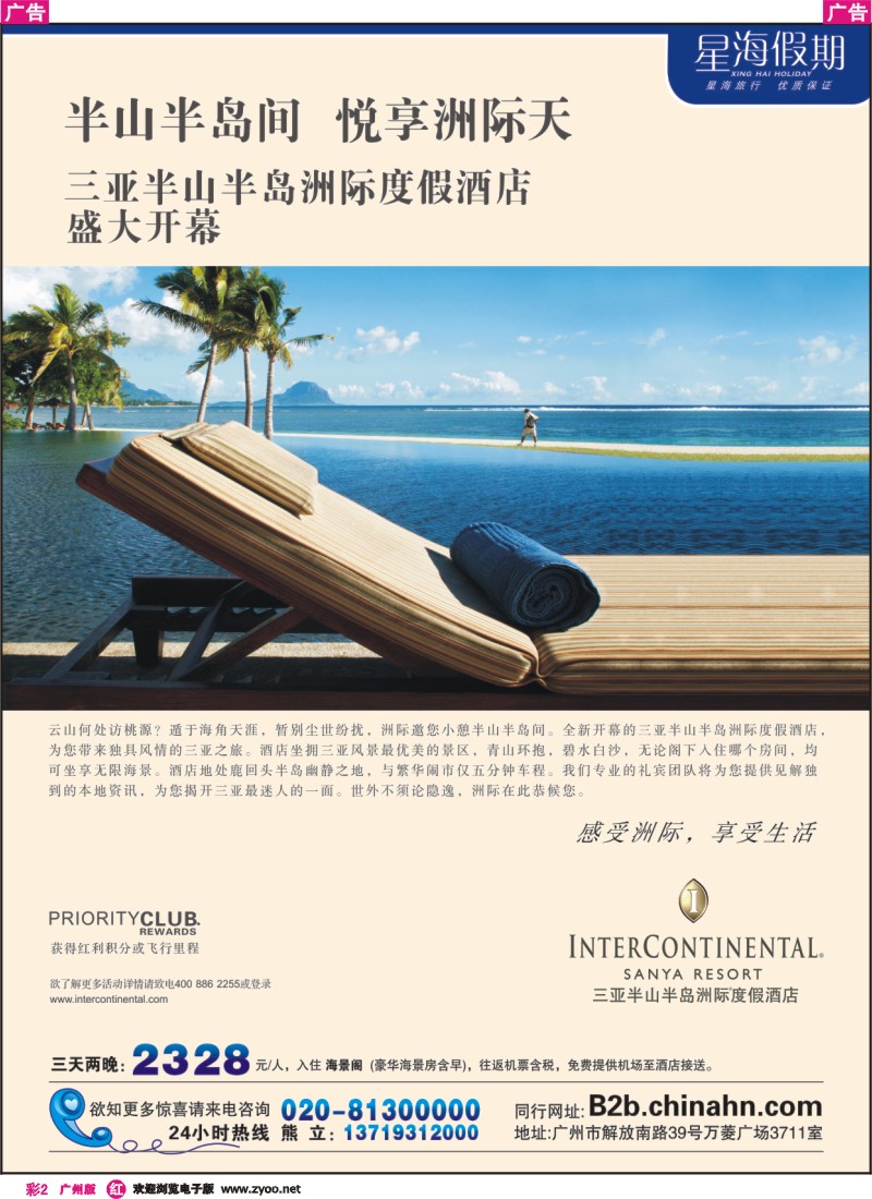 彩r002 星海假期