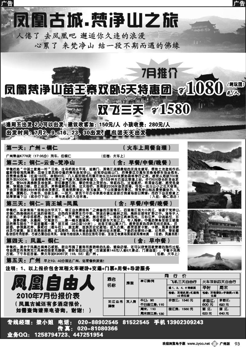 b093 凤凰古城.梵净山之旅