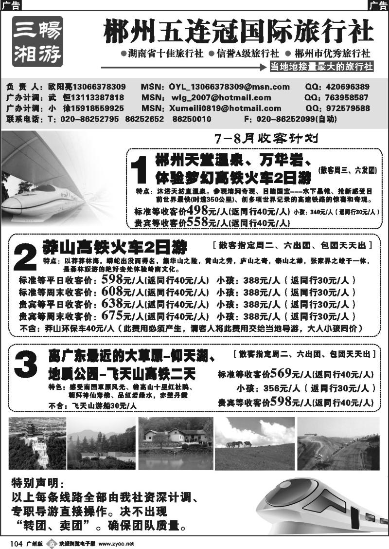 b104 郴州五连冠国际旅行社