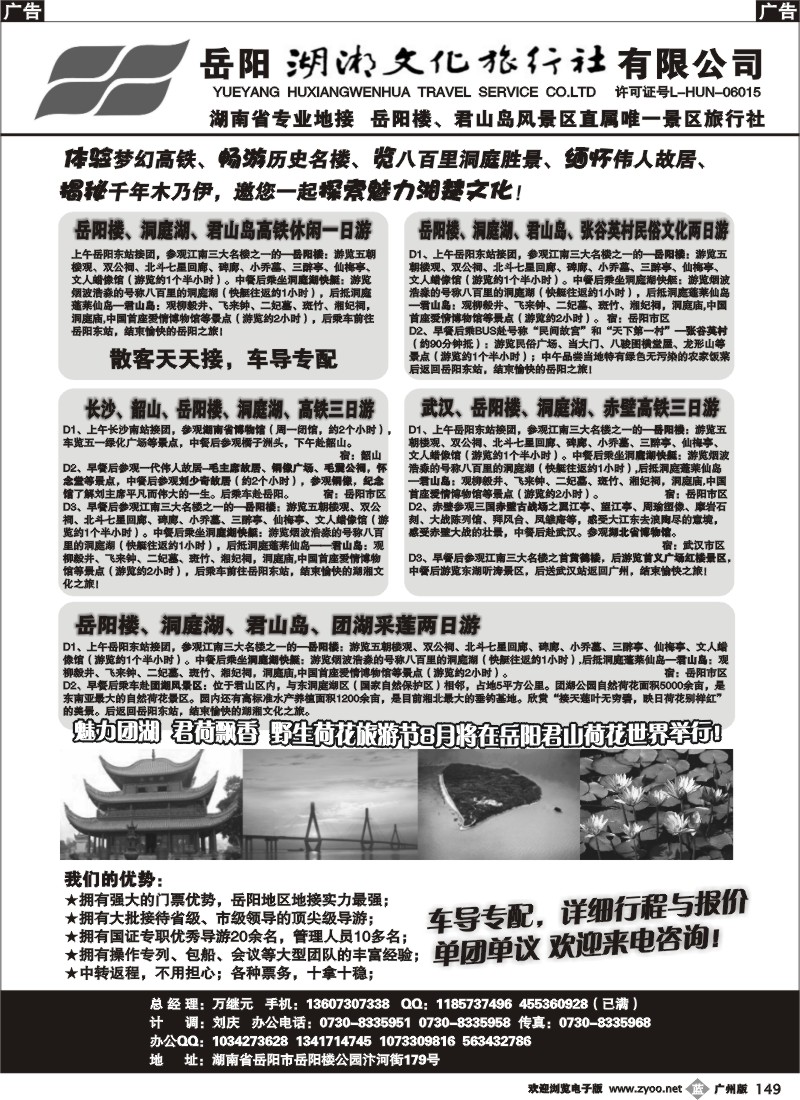 b149 湖南旅游—岳阳湖湘文化旅行社