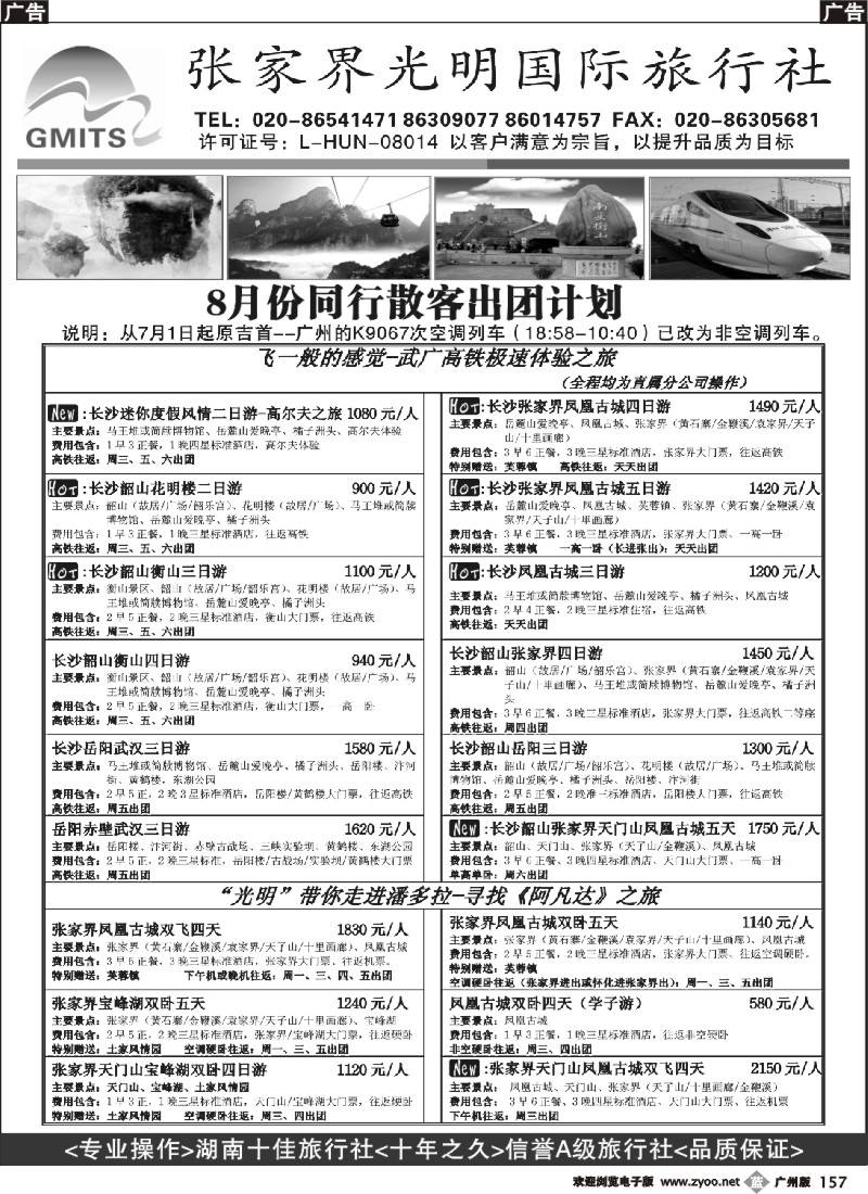 b157 （宝峰湖特约）张家界光明之旅