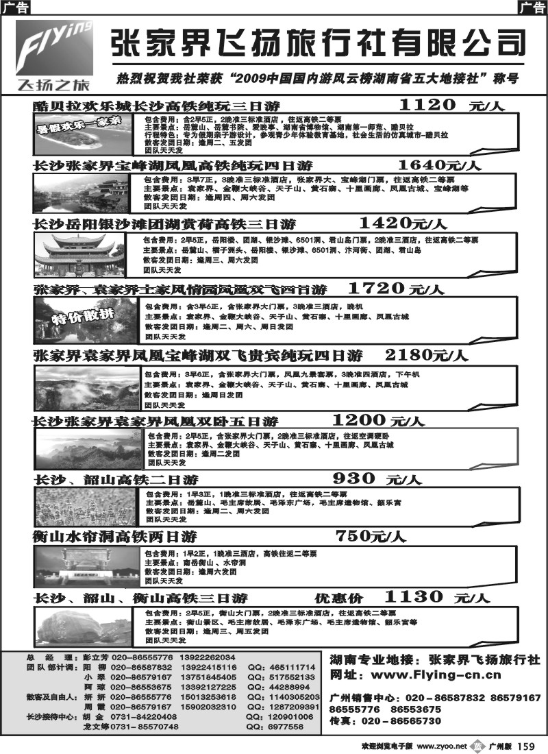 b159 宝峰湖特约（张家界飞扬之旅）