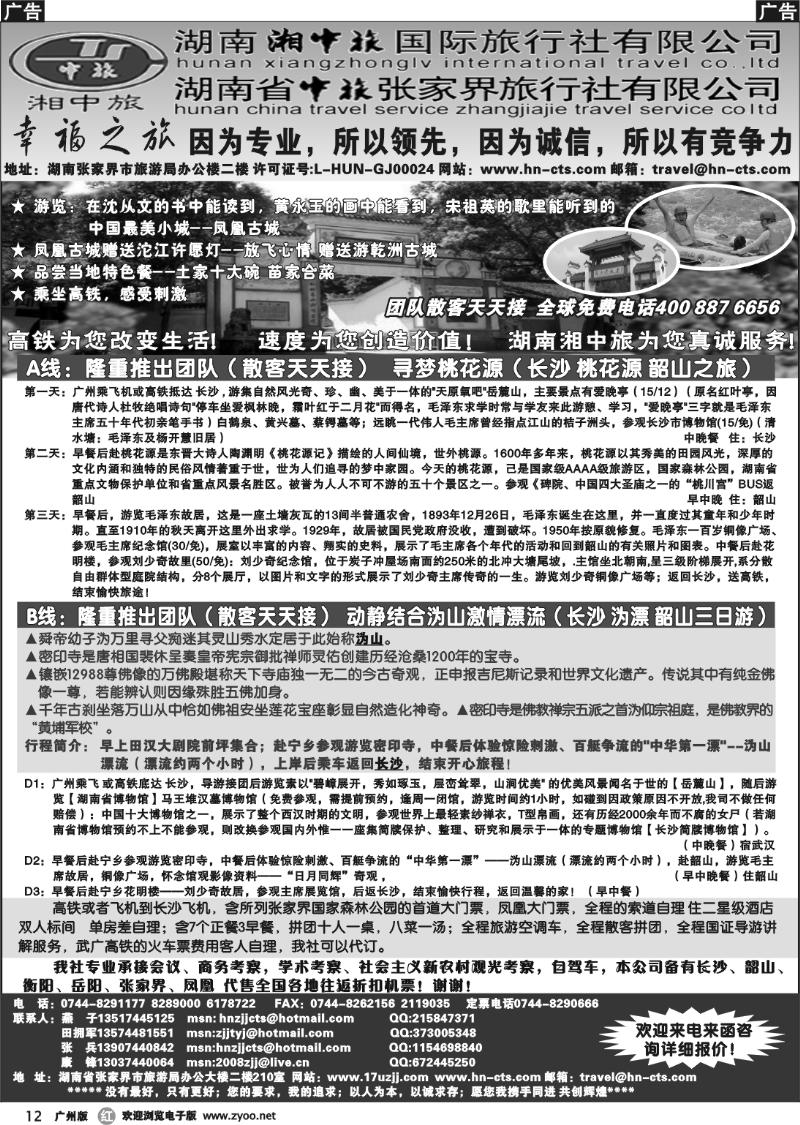 r012 湖南湘中旅国际旅行社－田拥军（广州版）