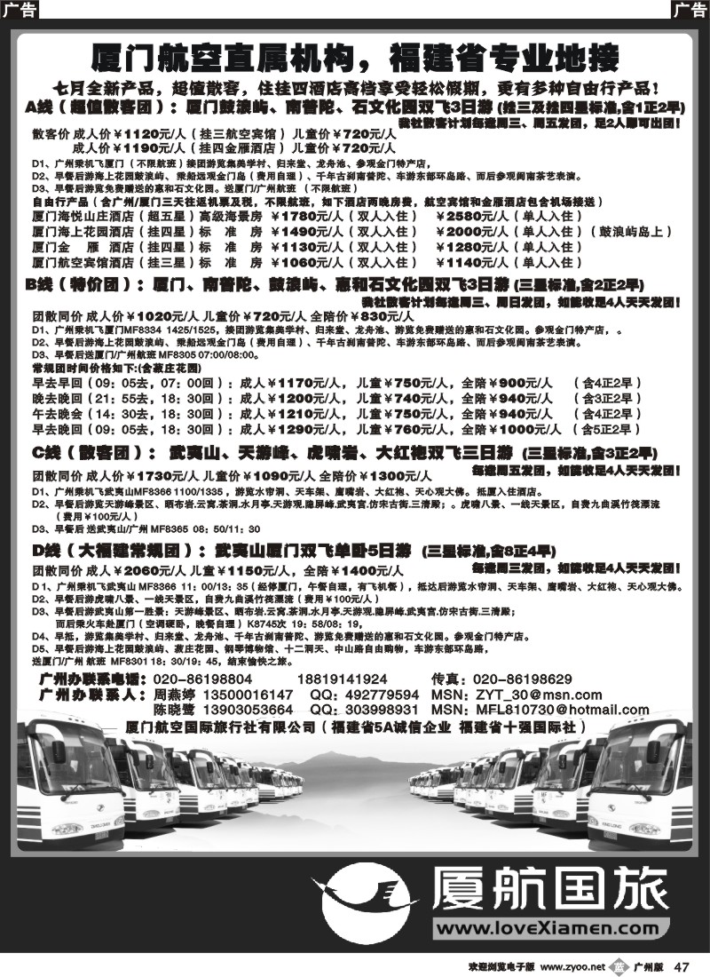 b047 厦门航空国旅--福建省专业地接