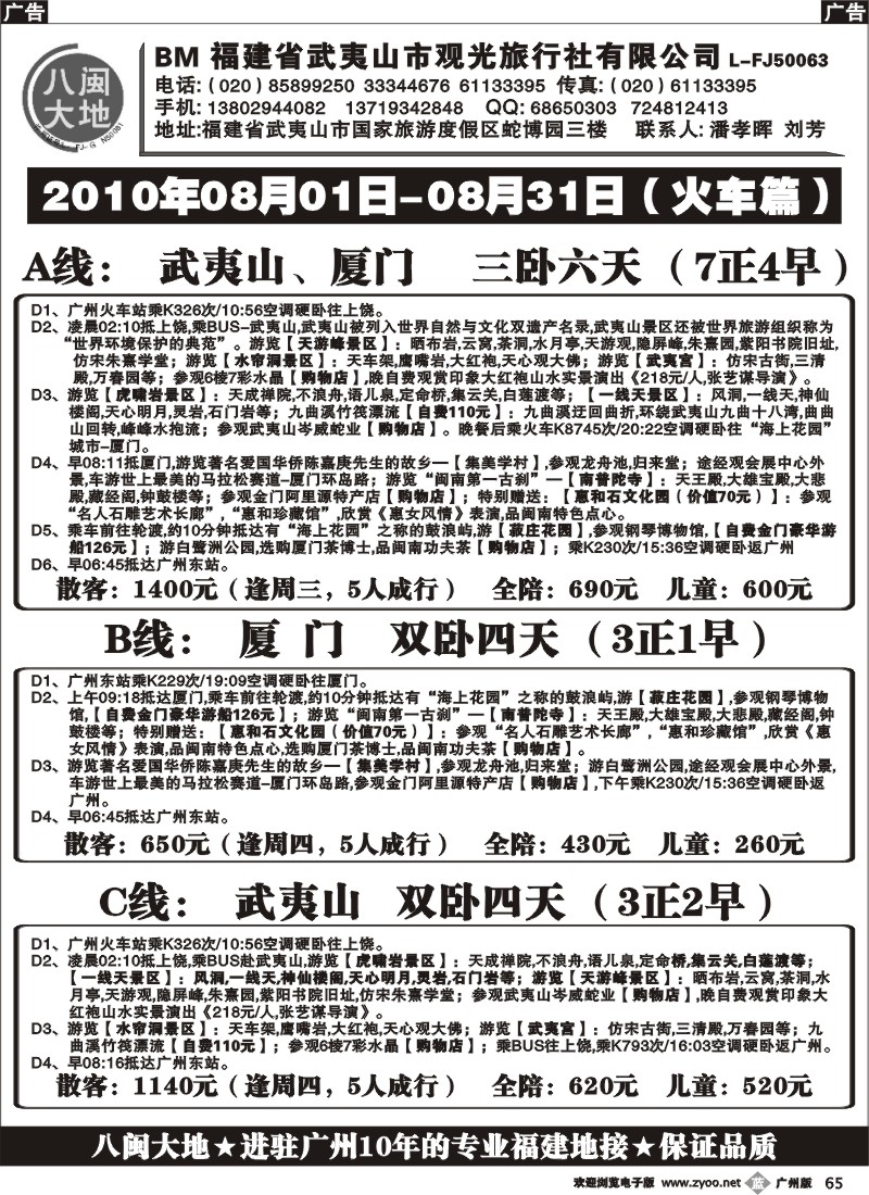 b065 福建八闽大地