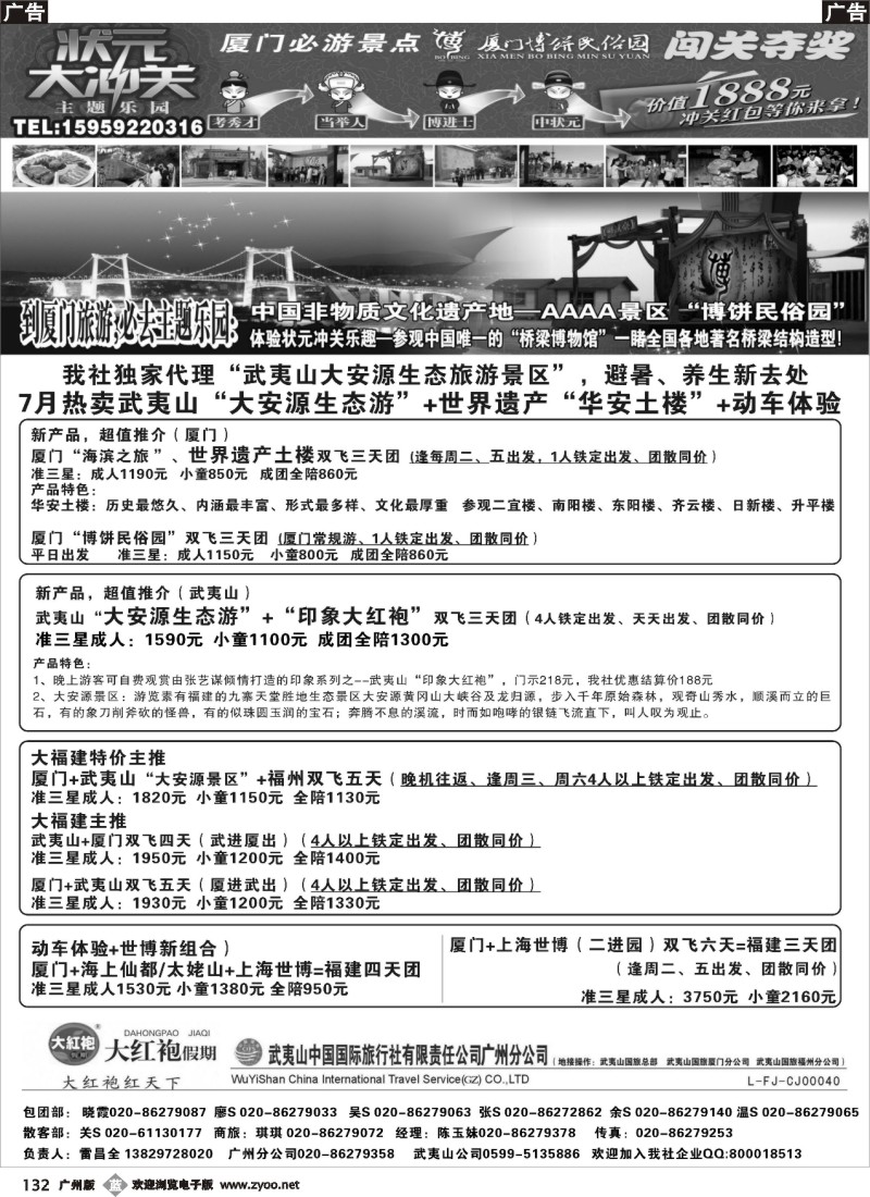 b132 大红袍假期武夷山国旅VS博饼民俗园 广州 珠佛版 OK