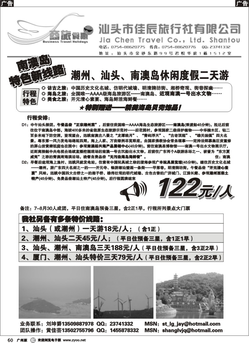 r060 厦门、南澳岛、潮州、汕头专业地接—商旅假期