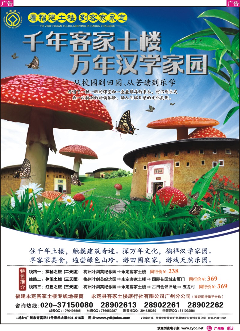 彩r003 福建·永定,千年客家土楼，万年汉学家园 广州版