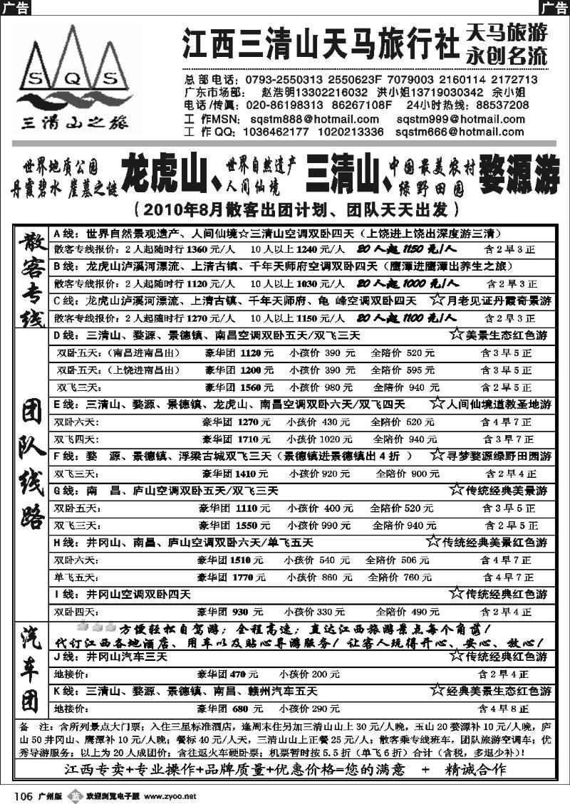 b106 三清山之旅-江西专线