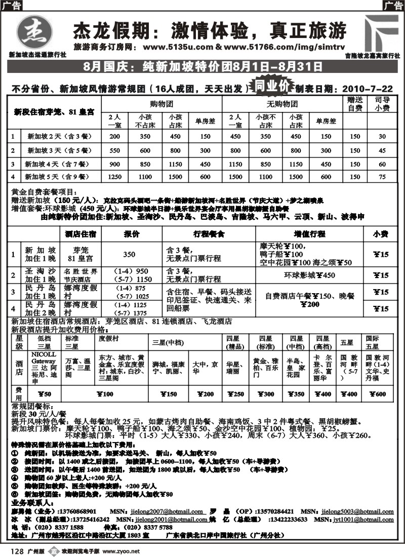 b128 杰龙假期—新加坡自由行套餐：2人成行，天天出发