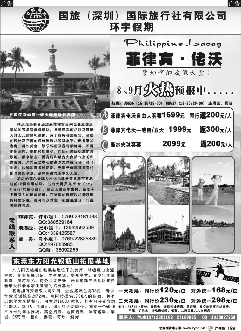 r189 国旅(深圳)国际旅行社-环宇假期