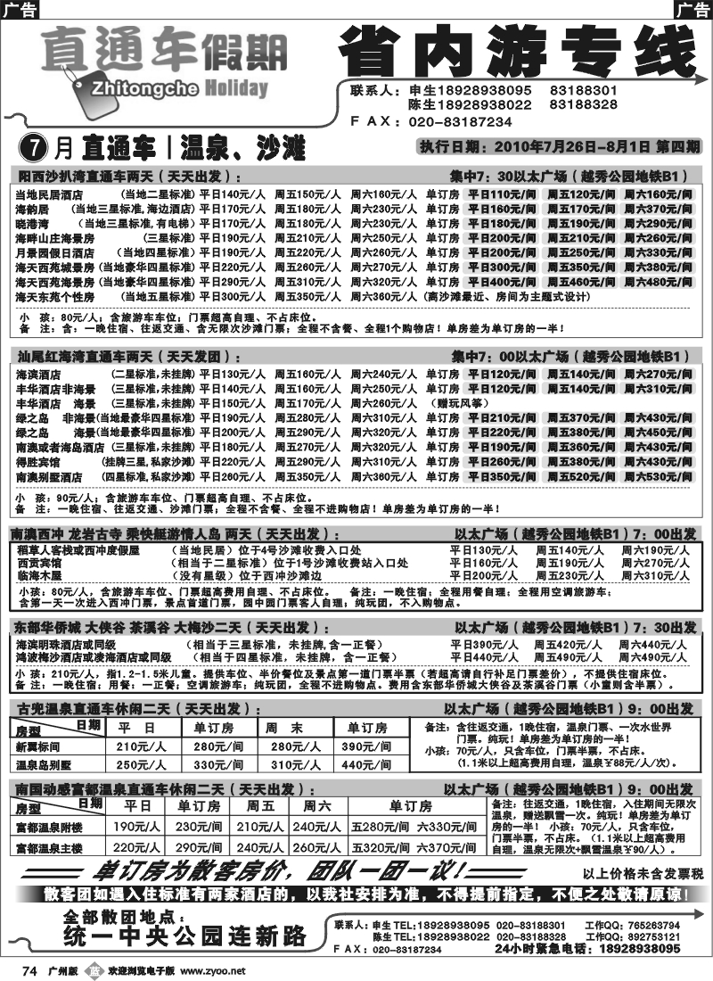 b074 直通车假期-省内专线