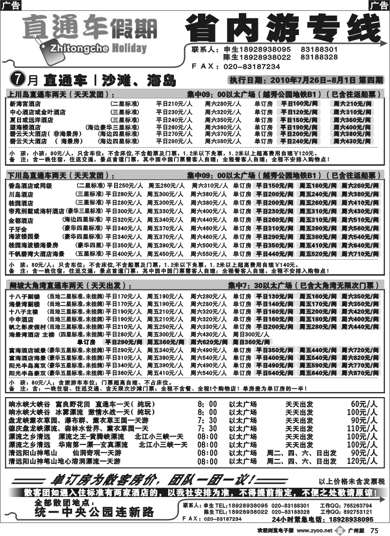 b075 直通车假期-省内专线