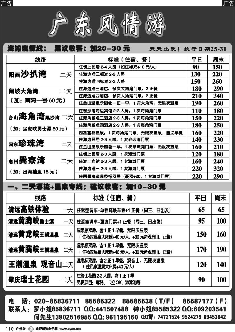 b110 广东风情游