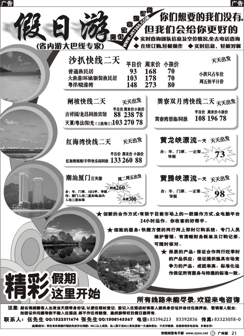 r021 假日游—海滩快线、漂流快线、跨省大巴线