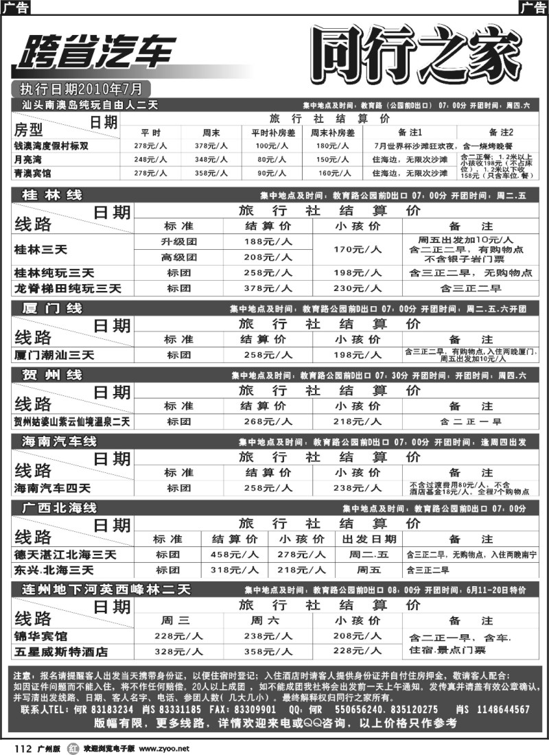 r112 同行之家