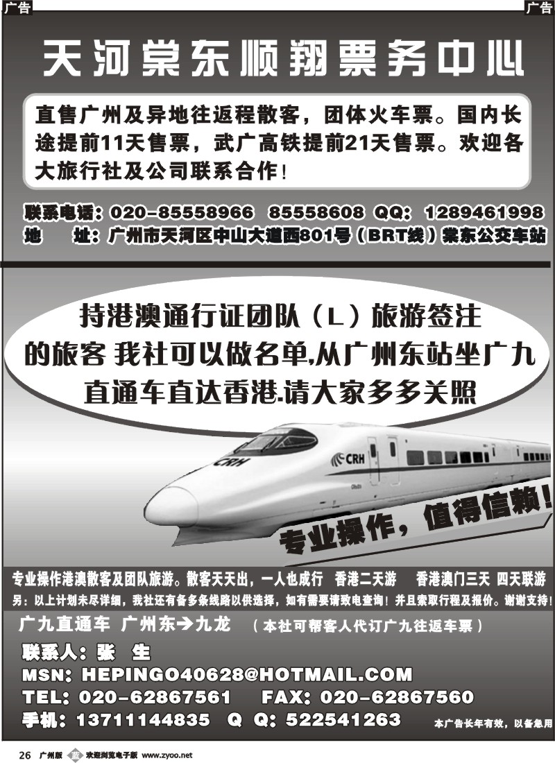 b026 港澳旅游签快速过关及票务中心