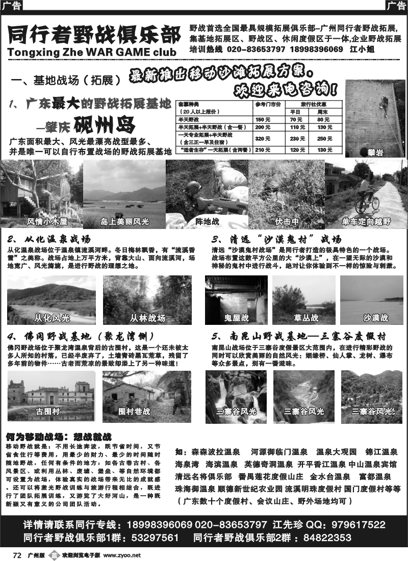 b072 砚州岛激光野战拓展基地