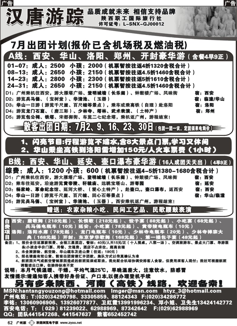 b062 汉唐游踪