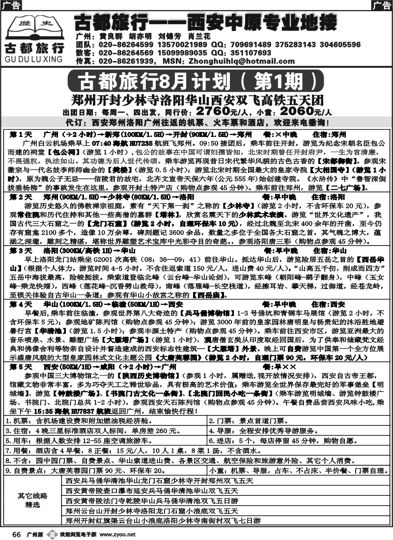 b066 古都旅行--西安中原计划