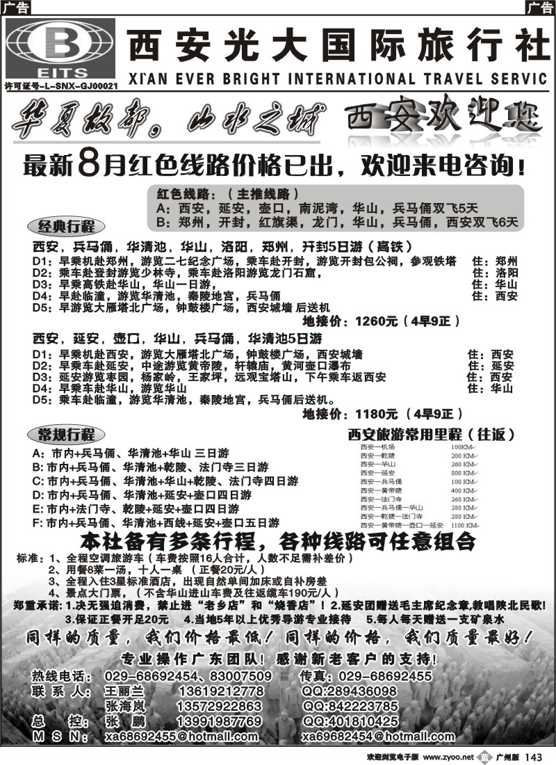 b143 西安光大国旅（河南、陕西专业地接）