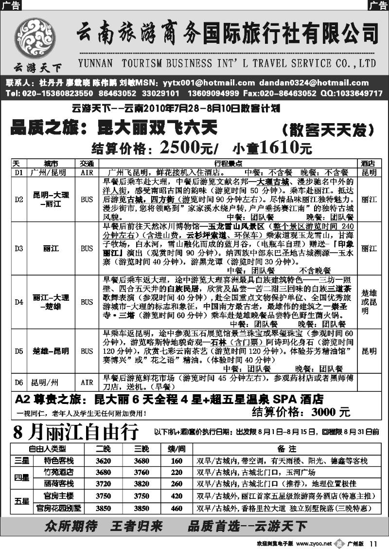 b011 云游天下