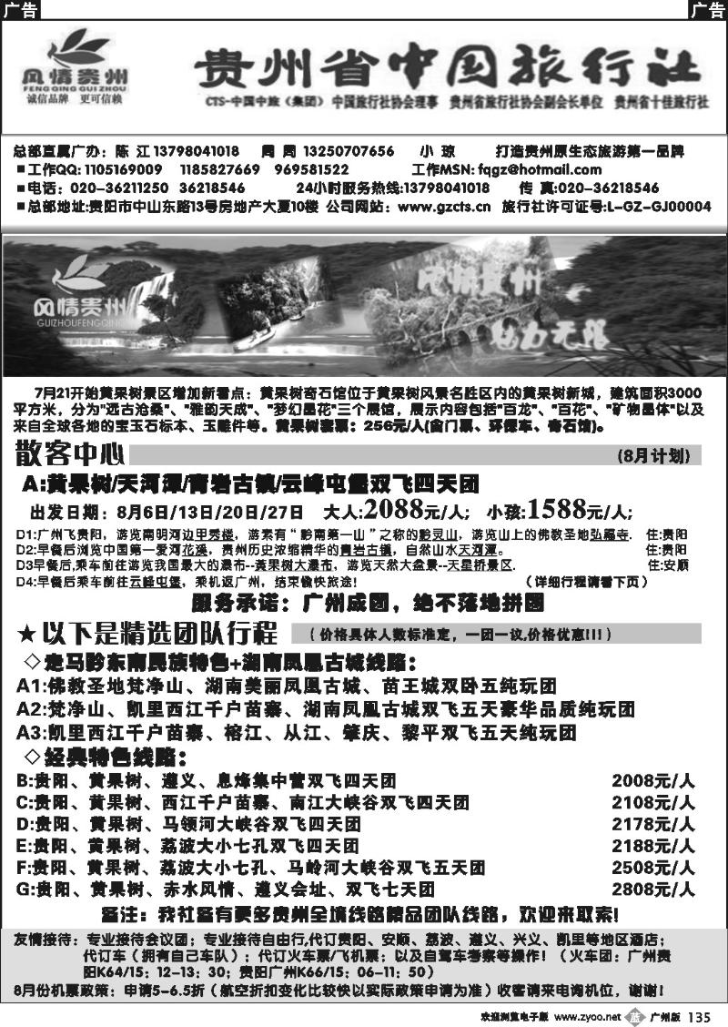 b135 贵州省中国旅行社