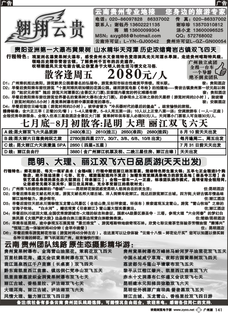 b141 翱翔云贵（贵州云南专业地接）