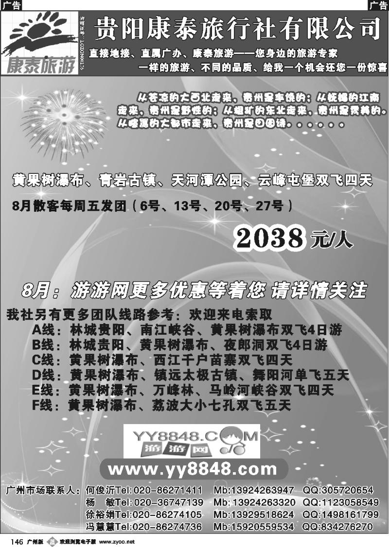 b146 贵州●贵阳康泰●付利