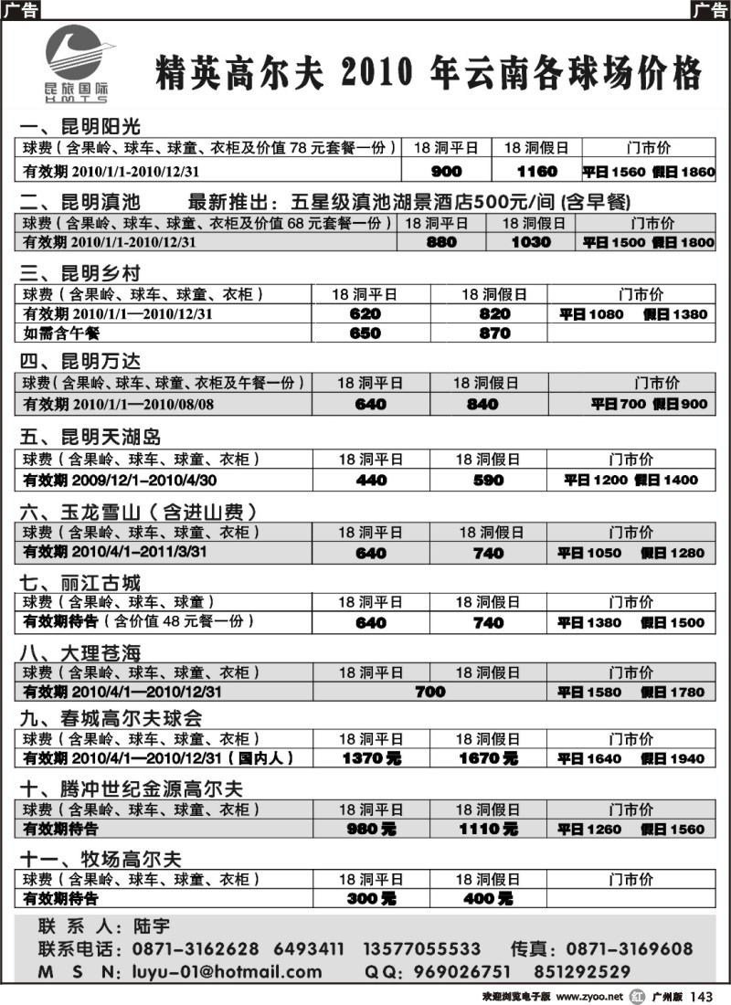 r143 昆旅国际-高尔夫