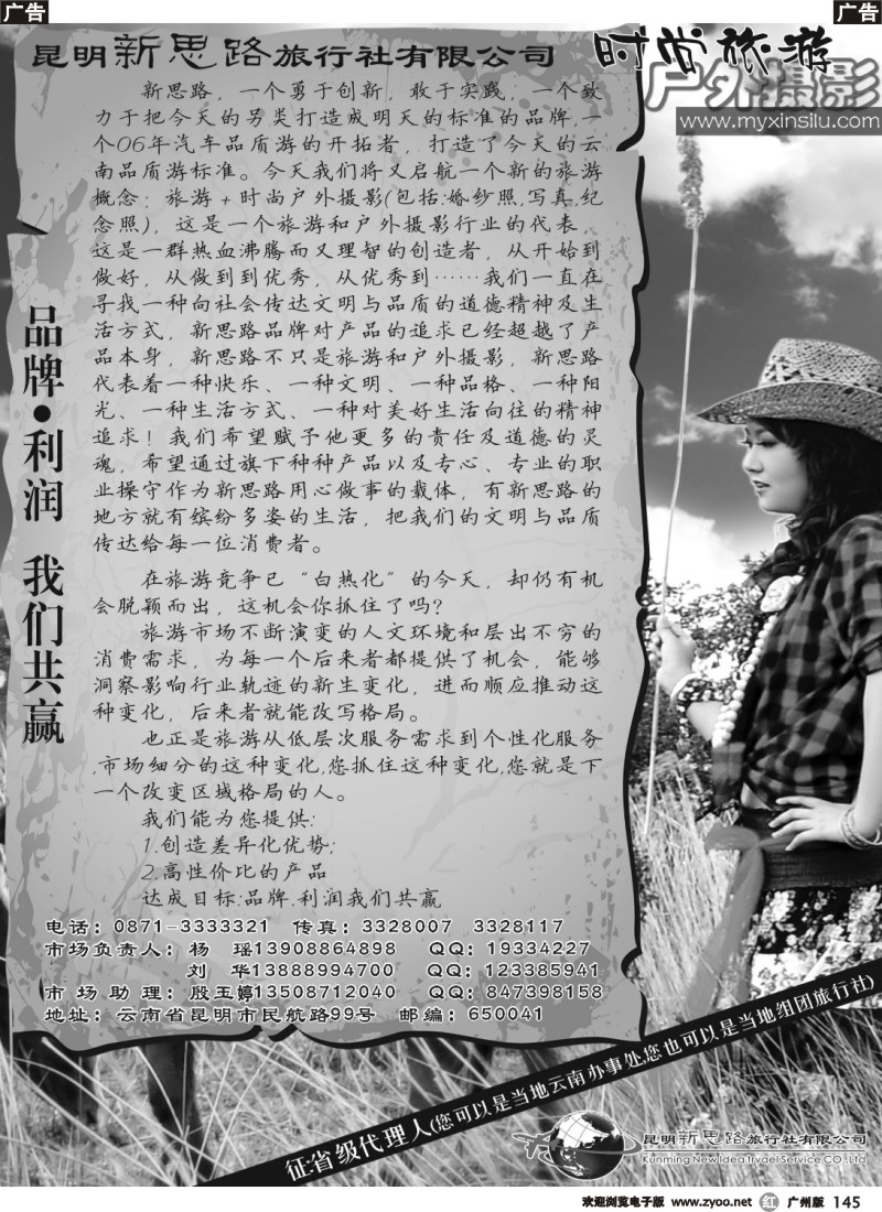 r145 昆明新思路旅行社有限公司