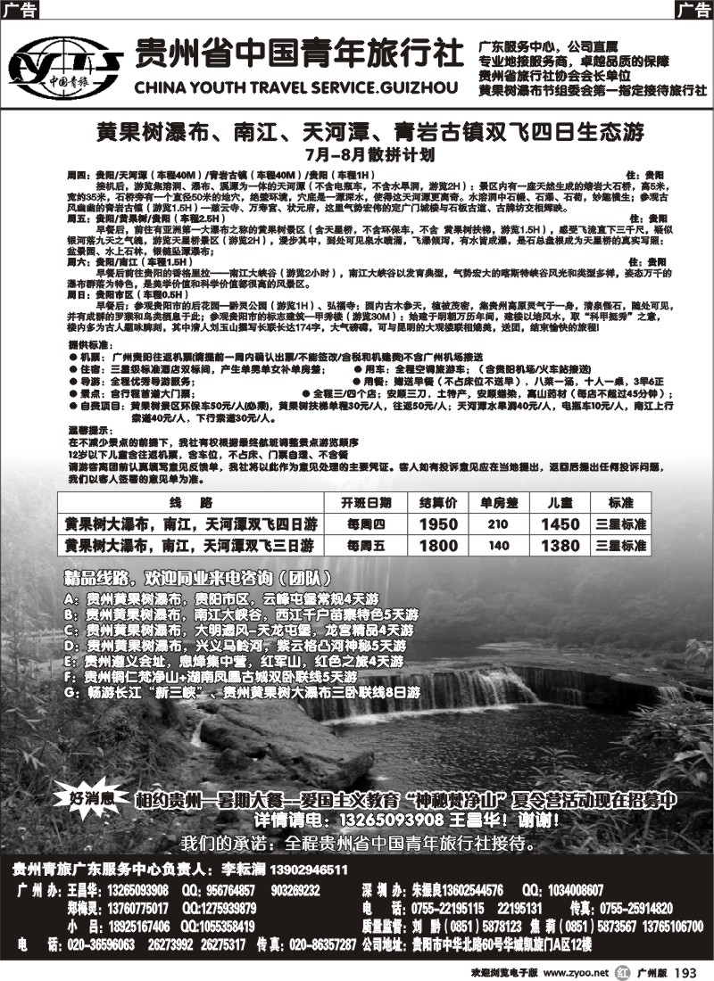 r193 贵州青旅-贵州专线