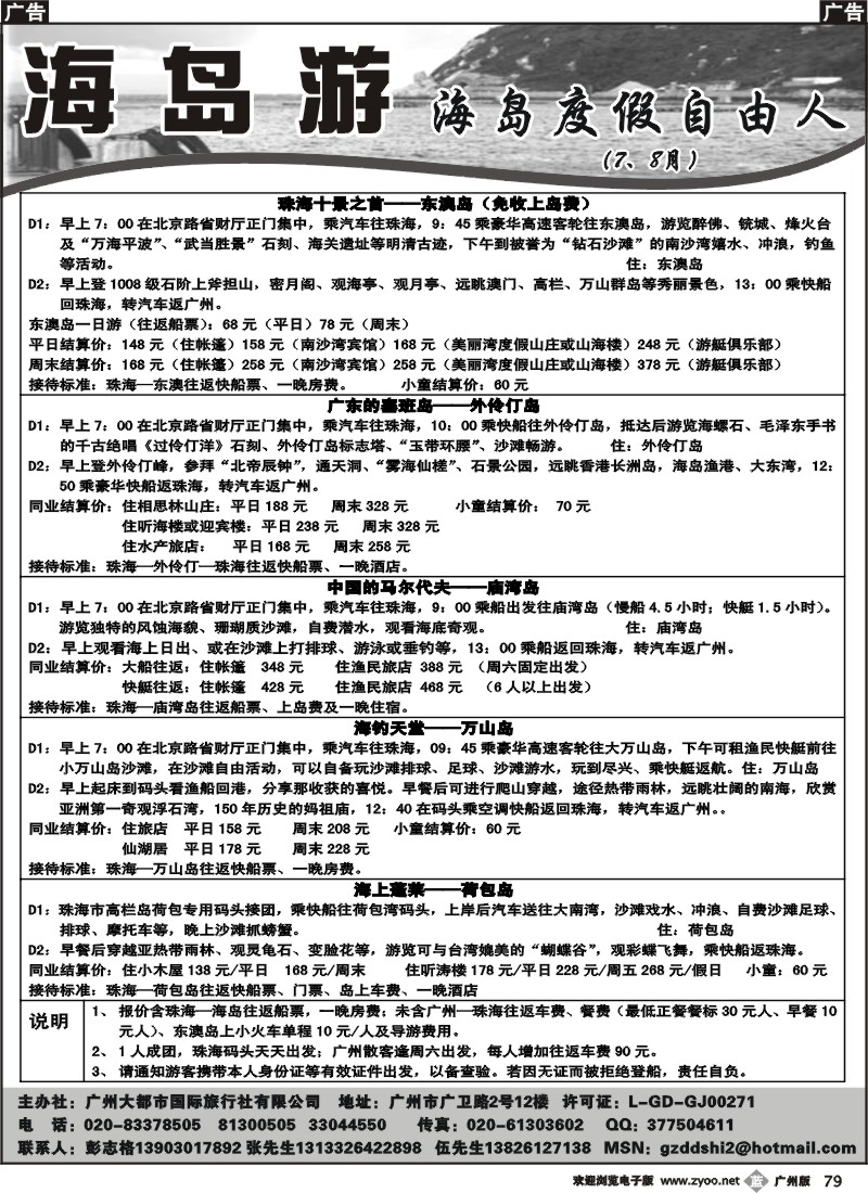 b079 海岛游直通巴