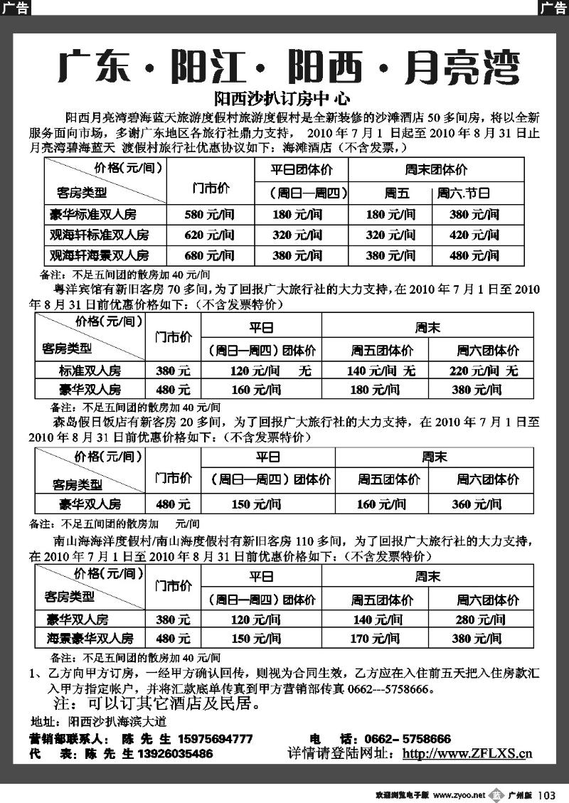 b103 阳西沙扒订房协议