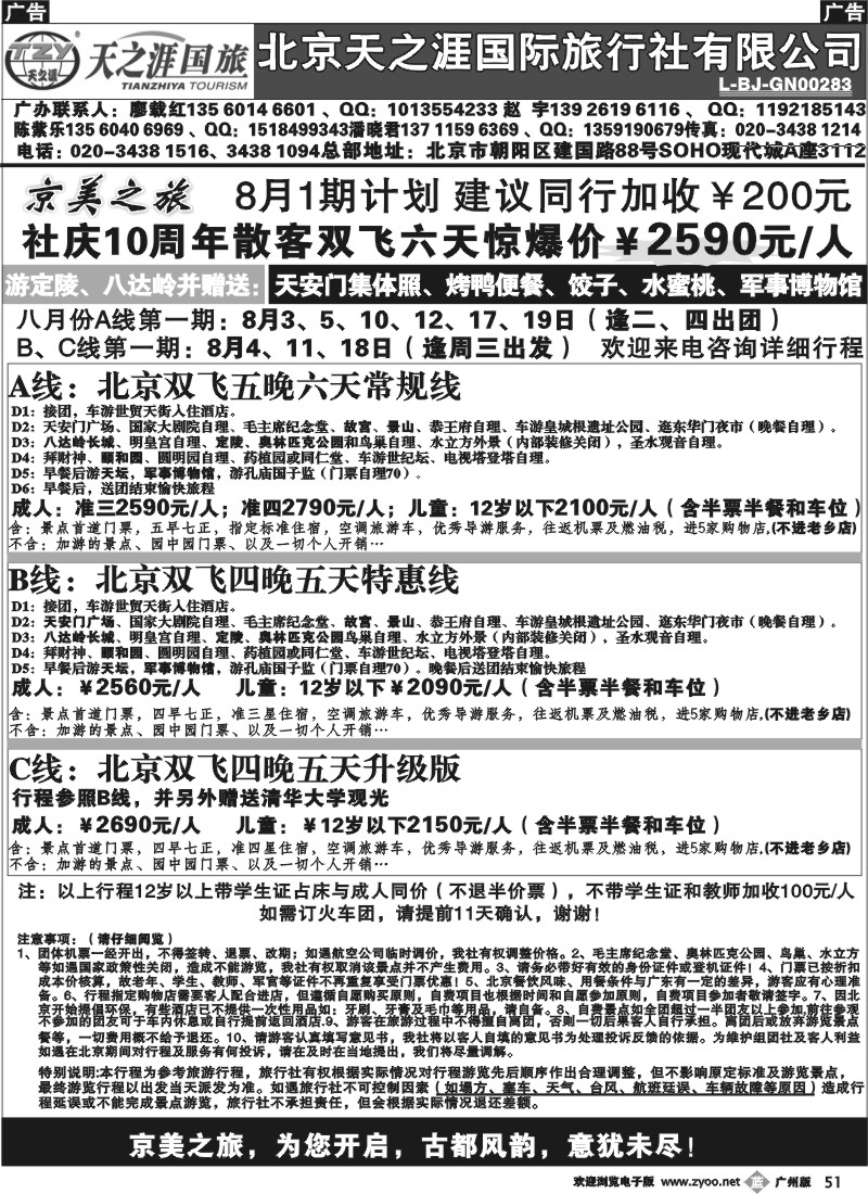 b051 北京天之涯国旅——8月收客计划cdr