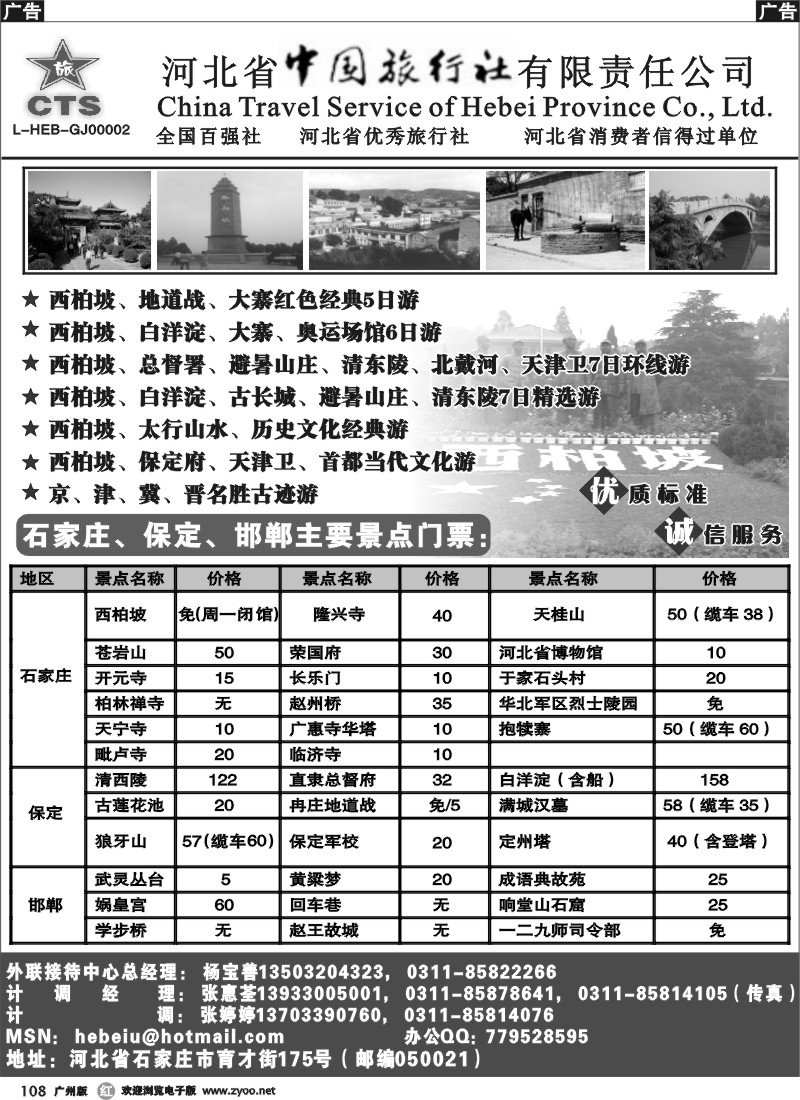 r108 西柏坡专业地接----河北中旅