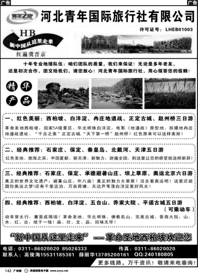 r142 承德秦皇岛西柏坡白洋淀-专业地接