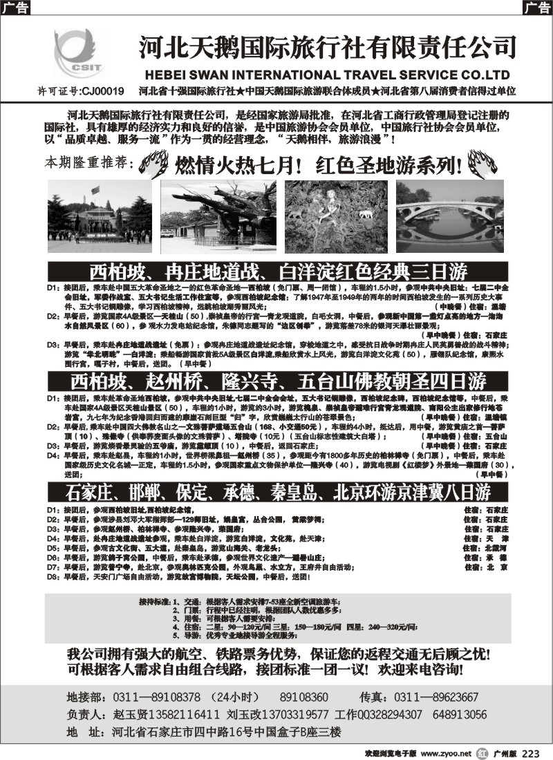 r223 河北西柏坡红色圣地之旅—河北天鹅国旅