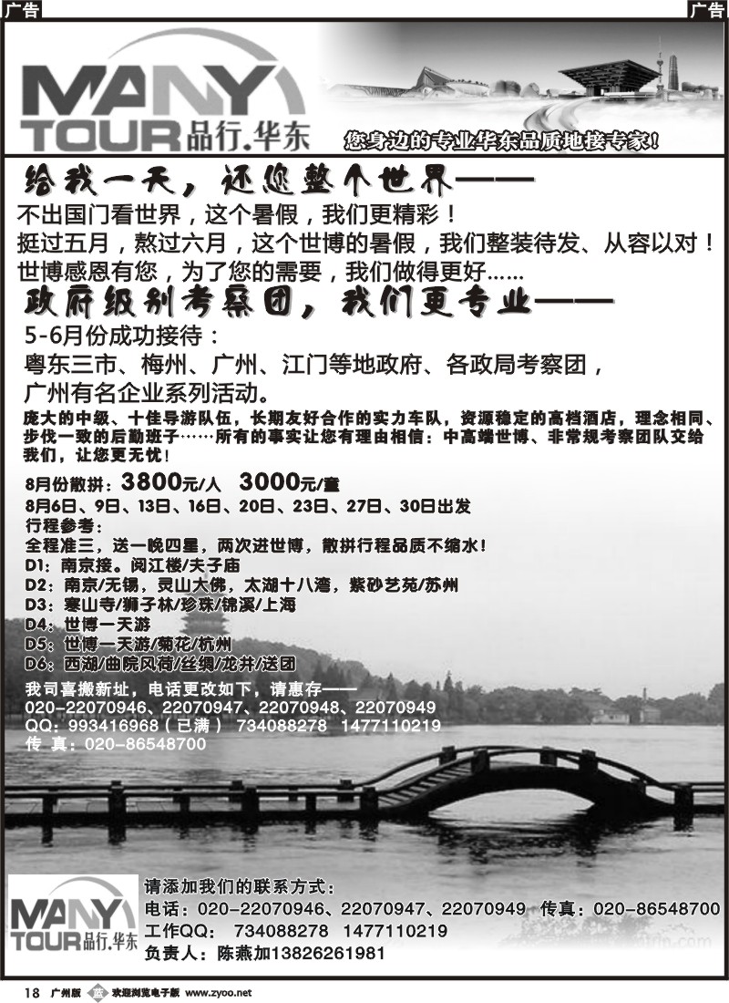 b018 品行华东世博九华山专题（陈燕加）P1