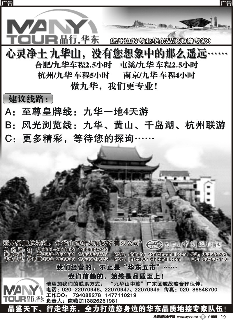 b019 品行华东世博九华山专题（陈燕加）P2