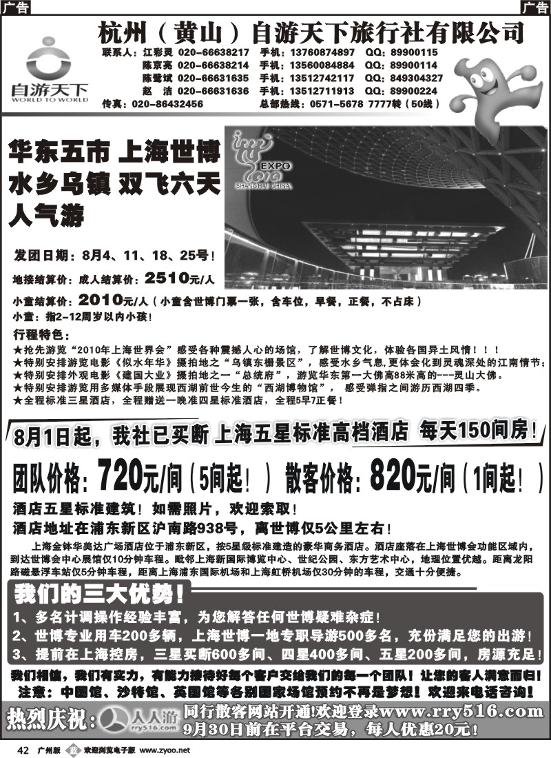 b042 杭州自游天下旅行社