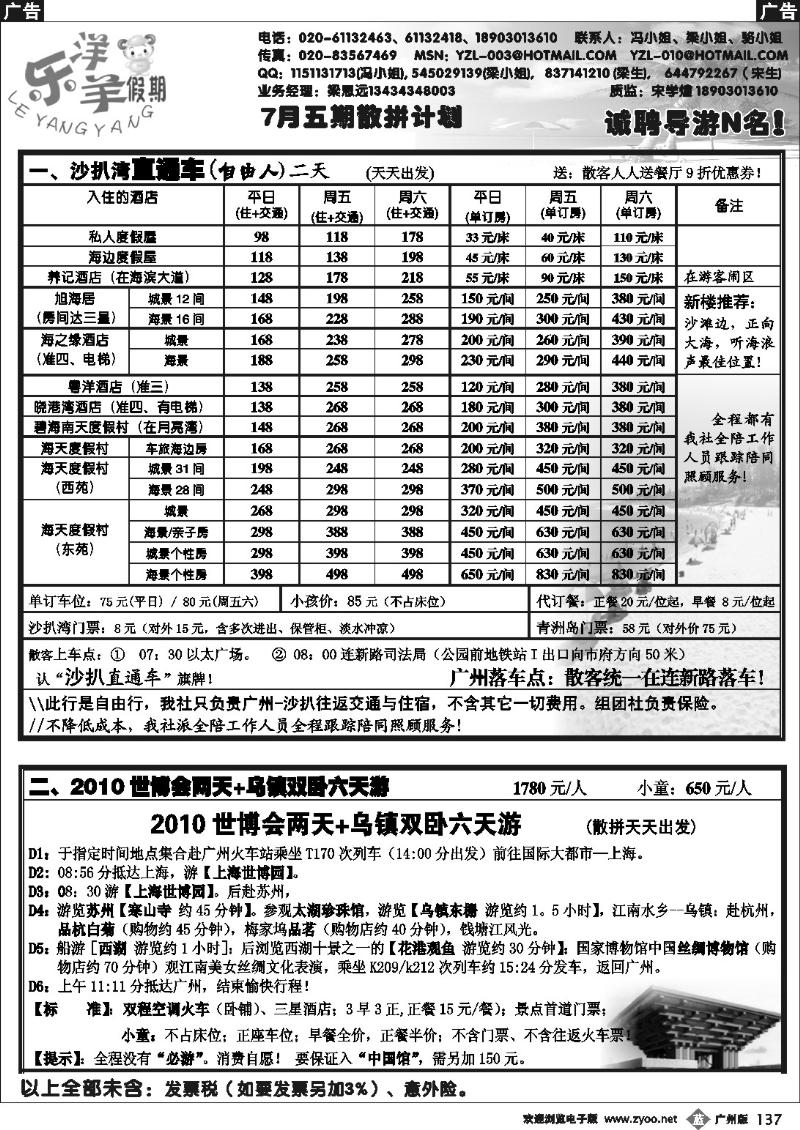 b137 上海世博双卧6天--乐洋羊
