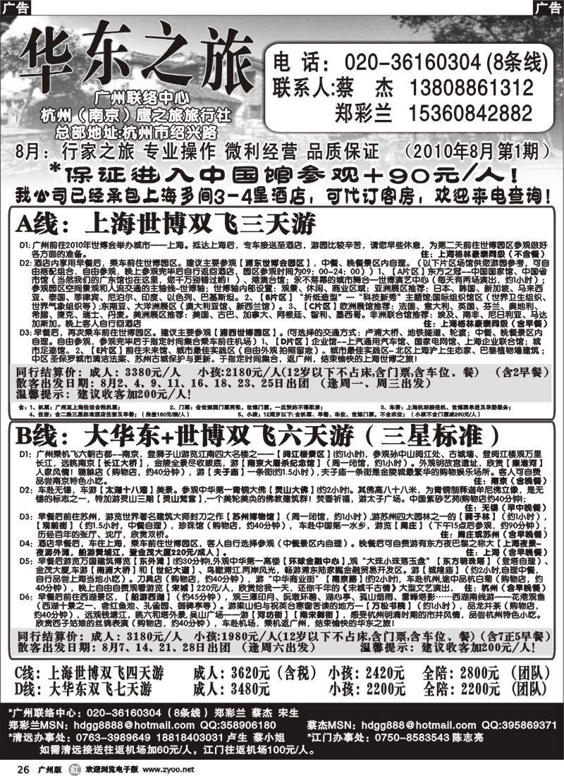 r026 华东之旅