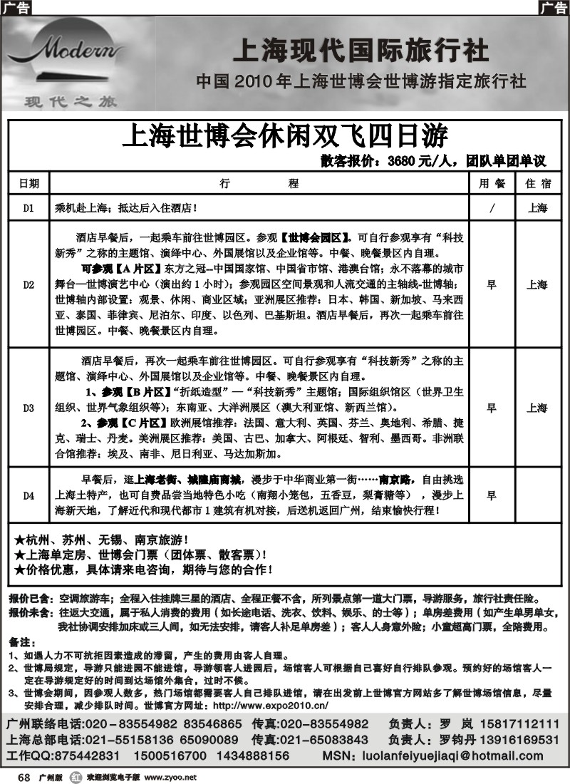 r068 上海现代国际旅行社广州办事处