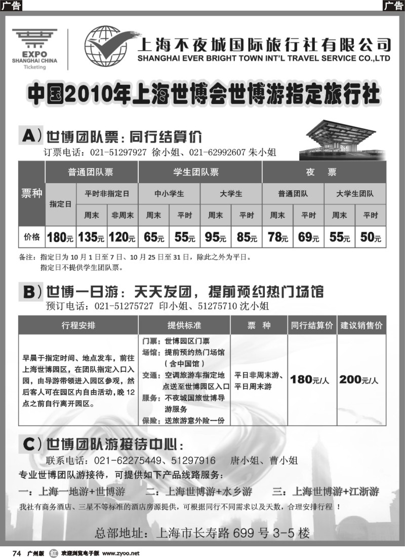 r074 世博票、世博游-上海不夜城国旅(