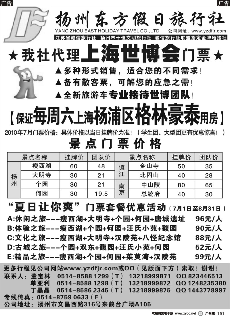 r151 扬州东方假日旅行社