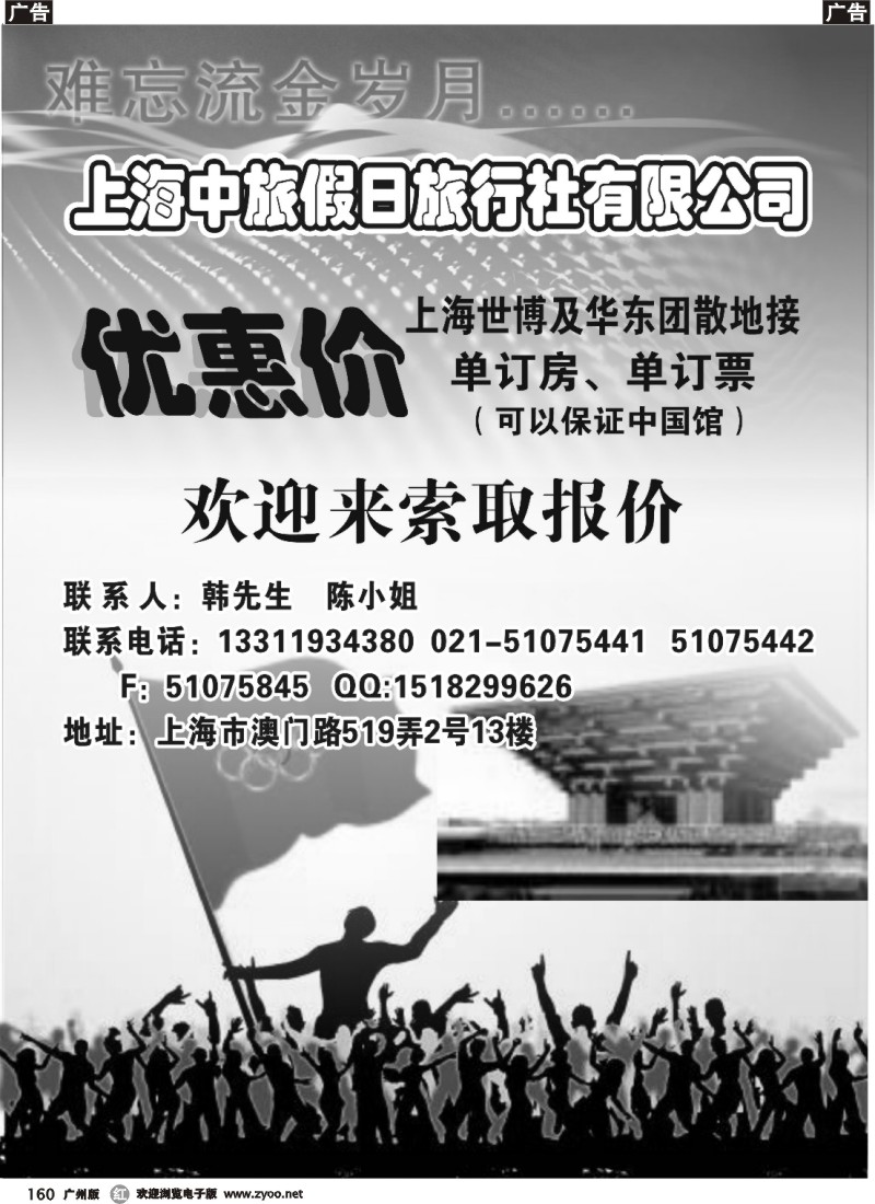 r160 上海中旅旅行社世博专卖