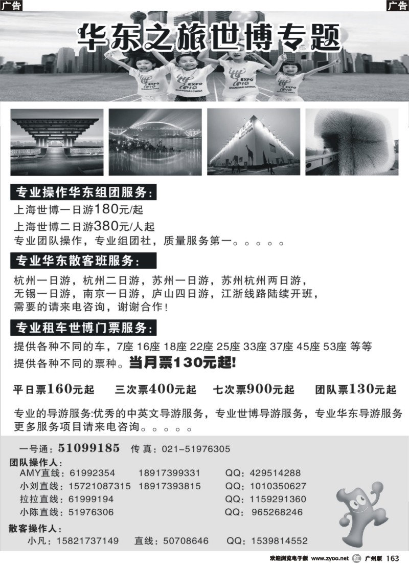 r163 华东之旅—世博专题